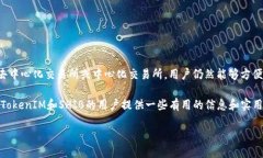 什么是TokenIM？TokenIM是一个