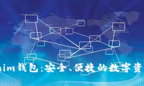 OKB Tokenim钱包：安全、便捷的数字资产管理利器