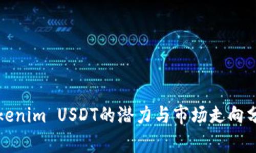Tokenim USDT的潜力与市场走向分析