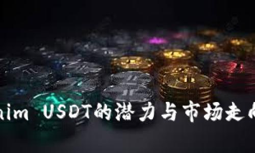 Tokenim USDT的潜力与市场走向分析
