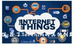 重新定义数字价值：除了