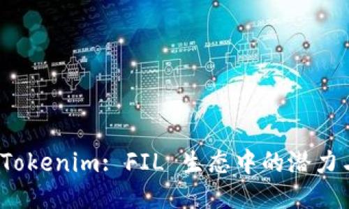 探索 Tokenim: FIL 生态中的潜力与趋势
