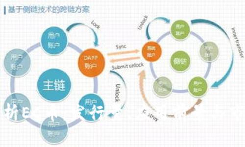 深入解析EC币：发行量、应用前景与市场趋势