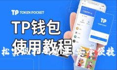 如何通过Tokenim钱包轻松实