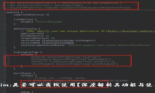 Tokenim：是否可以离线使用？深度解析其功能与使用场景