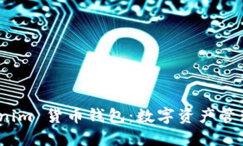 探索 Tokenim 货币钱包：数字资产管理的新时代