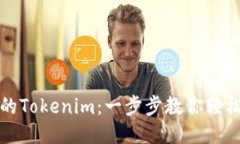 如何下载最新的Tokenim：一