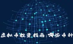 2023年区块链虚拟币投资指