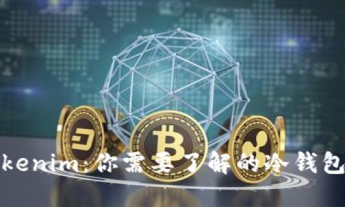 探秘Tokenim：你需要了解的冷钱包新潮流