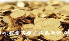 Tokenim：探索其推广收益的