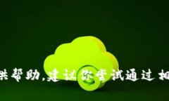 很抱歉，你提到的“toke