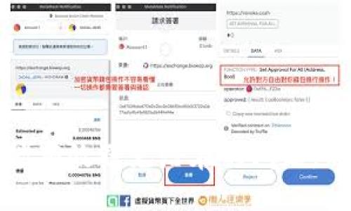   如何成功进行Tokenim转账：全方位指南及经验分享 / 

 guanjianci Tokenim, 转账, 加密货币, 区块链, 数字资产 /guanjianci 

引言
在当今瞬息万变的数字经济时代，加密货币正成为人们日常生活的重要组成部分。Tokenim作为一种新兴的数字资产管理工具，受到越来越多用户的青睐。而在使用Tokenim进行转账时，哪些细节需要注意呢？如何确保转账的成功与安全？在接下来的内容中，我们将为您呈现一个全方位的指南，帮助您在Tokenim的平台上顺畅地完成每一次转账，避免可能的陷阱，提升您的操作技能。

什么是Tokenim？
Tokenim是一种基于区块链技术的数字资产平台，旨在为用户提供安全、快捷的数字货币转账体验。它不仅支持多种类型的加密货币，还提供多种便捷的功能，让用户能够方便地管理自己的资产、进行交易以及进行安全存储。此外，Tokenim以其用户友好的界面和强大的安全机制，吸引了众多用户的关注和使用。

Tokenim转账前的准备工作
在进行Tokenim转账之前，有几个准备步骤是不可或缺的。这些步骤虽然简单，却关系到您转账的成功率和资金安全。

h41. 创建并验证账户/h4
首先，您需要在Tokenim平台注册一个账户。在注册过程中，请确保填写正确的个人信息，并完成必要的安全验证步骤。验证账户的有效性不仅可以提升您账户的安全性，还能够避免后续转账过程中的许多不必要问题。

h42. 资金充足与转账准备/h4
确保您账户内有足够的资金以进行转账。Tokenim支持多种加密货币的转账，如比特币、以太坊等，您可以根据需要选择对应的数字货币。同时，请务必了解转账的手续费，并在转账金额中考虑到这部分费用，以免因资金不足而导致转账失败。

h43. 获取接收地址/h4
在进行转账之前，您需要准确获取接收方的地址。加密货币的转账需要依赖于区块链进行确认，任何输入错误都有可能导致资金的丢失。因此，请务必仔细核对接收地址的每一位字符。同时，可以通过扫描二维码的方式来避免手动输入可能带来的错误。

进行Tokenim转账的步骤
当一切准备就绪之后，您便可以开始进行Tokenim的转账操作了。以下是具体步骤：

h41. 登录您的Tokenim账户/h4
首先，使用您的账户信息登录到Tokenim平台。在登录后，您将看到主界面，通常会在显眼位置设有“转账”或“送币”的选项。

h42. 选择转账方式与币种/h4
在转账界面上，您需要选择转账的币种，一般情况下，平台会列出您当前账户持有的所有数字资产。选择所需转账的币种后，请确保仍有足够余额以支付相关的手续费。

h43. 输入接收地址与转账金额/h4
然后，您需要将接收地址粘贴到相应的输入框中，并填写您希望转账的金额。在这里，我建议您再次检查接收地址以确保准确无误。在确认转账金额时，注意观察账户余额和预计手续费，以确保您不会因余额不足而导致转账失败。

h44. 验证与确认转账/h4
在输入完所有信息后，您需要进行最后的验证。Tokenim会要求您输入安全验证信息，以确保转账操作是在您本人的授权之下。完成验证后，您将看到一个确认页面，显示转账的信息。在您点击确认后，这笔转账操作便会提交至区块链进行处理。

转账成功的确认
一旦您的转账操作被成功提交，Tokenim会生成一张转账成功的图示。这张图示通常会包含转账的详细信息，如：交易哈希、转账金额、时间戳以及接收方的地址。这些信息在您后续跟踪转账状态时将会非常有用。

常见问题与解决方案
在使用Tokenim转账时，用户常会遇到一些问题。以下是一些常见问题及其解决方案：

h41. 转账未到账怎么办？/h4
首先，建议您耐心等待。加密货币的转账可能会因为网络拥堵而有一定的确认时间。此外，您可以通过交易哈希在区块链上进行查询，了解转账的状态。如果确认长时间未到账，建议联系Tokenim的客服进行进一步的调查。

h42. 如何找回错误转账的资金？/h4
一旦转账发生错误，资金很难找回。这是区块链技术的一个特性。因此，在进行转账前，请务必确认信息的准确性。一旦发生错误，最好提前向接收方联系，看看能否协商解决。

h43. 手续费调整与查询/h4
Tokenim在转账时会根据网络状况适时调整手续费率。如果您认为手续费过高，可以选择稍后再进行转账，或是关注网络的拥堵情况，选择最佳的转账时机。

安全性与风险管理
在进行Tokenim转账的过程中，安全性始终是最重要的考量之一。以下是一些提高安全性的建议：

h41. 使用双重认证/h4
启用双重认证是保护您的Tokenim账户的最佳方法之一。通过在登录和转账时进行额外的身份验证，可以有效防止未授权访问。

h42. 定期更改密码/h4
建议用户定期更新自己的账户密码，并确保密码强度足够高。使用包含字母、数字与符号的组合，可以大大增强您账户的安全性。

h43. 小心钓鱼网站与链接/h4
在访问Tokenim或进行转账时，请务必确保您使用的是官方网站。在未验证的链接或邮件中输入个人信息，可能会导致财产损失。

总结
Tokenim的转账过程看似复杂，但只要你仔细准备、认真核实，并遵循上述步骤，便能顺利完成每一次操作。无论是对于新手还是经验丰富的用户，了解转账过程中的每一个细节，都能有效避免潜在的问题。希望本指南能够帮助您更好地掌握Tokenim转账的技巧，享受数字资产带来的便利与乐趣。