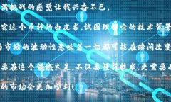 区块链炒币日记今天是我