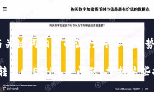思考一个的，融入与关键词相关的流行词汇或趋势

如何解决tokenim转出时ETH不足问题？掌握这些技巧让你稳操胜券！