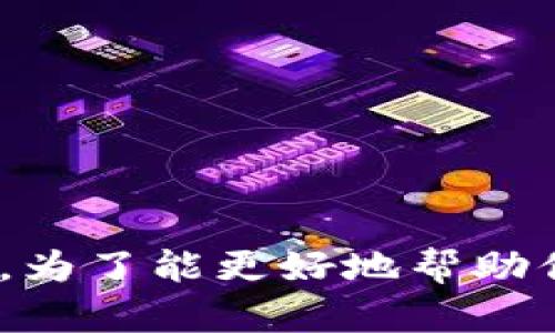 “tokenim”这个词并不是一个标准的英语或中文词汇，可能是个缩写、品牌名或其他特定用语。为了能更好地帮助你翻译或理解这个词，请提供更多的上下文或背景信息。这样我可以更准确地进行翻译或解释。