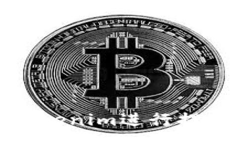 如何便捷地使用Tokenim进行提币操作：一站式指南