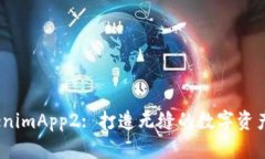 探索 TokenimApp2: 打造无缝的
