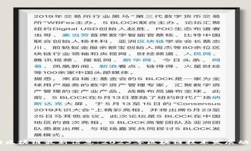 中金网区块链最新信息：2023年区块链技术发展动态分析
