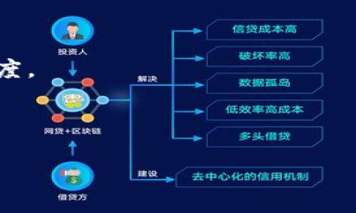 jiaotiTokenim 弹性开发：构建高效可持续的区块链解决方案/jiaoti  
Tokenim, 区块链, 开发, 智能合约, DApp/guanjianci  

在当今快速发展的数字经济中，区块链技术逐渐成为各行各业的重要基础设施。Tokenim作为一种灵活的开发解决方案，能够帮助用户轻松构建和部署基于区块链的应用程序。无论是初创企业还是成熟公司，Tokenim都可以为其提供强大的支持，以应对日益增长的市场需求。本文将深入探讨Tokenim的概念、功能、开发流程及其在各个行业中的应用场景，并回答与Tokenim开发相关的重要问题。

Tokenim的概念及特点  
Tokenim是一种基于区块链技术的方法论，旨在为用户提供弹性、高效和安全的开发环境。它集成了多种工具和框架，使得开发人员可以快速构建智能合约、去中心化应用（DApp）以及各种基于区块链的解决方案。  
Tokenim的主要特点包括：  
ul  
  listrong灵活性：/strongTokenim支持多种区块链平台，包括以太坊、EOS、Tron等，开发者可以根据项目需求选择最合适的链。/li  
  listrong模块化：/strongTokenim将开发资源进行模块化管理，开发者可以根据需要选择和组合不同的模块，减少重复开发，提高效率。/li  
  listrong安全性：/strongTokenim配备多重安全机制，确保智能合约和DApp的安全性，从而保护用户资产。/li  
  listrong社区支持：/strongTokenim背后有一个活跃的开发者社区，提供了丰富的文档、教程和技术支持，帮助开发者快速上手。/li  
/ul

Tokenim的开发流程  
开发一个基于Tokenim的区块链应用，通常包括以下几个步骤：  
h4需求分析/h4  
在开始开发之前，首先需要进行详细的需求分析。这一阶段包括确定应用的功能、目标用户以及可行性研究等。准确的需求分析将为后续的开发提供清晰的方向。  

h4环境搭建/h4  
根据所选的区块链平台，进行开发环境的搭建。Tokenim提供了易于使用的工具和框架，可以帮助开发者快速安装和配置所需环境。  

h4智能合约编写/h4  
智能合约是Tokenim开发中的核心部分，开发者需要根据需求定义合约的逻辑，包括状态变量、函数和事件等。Tokenim支持多种编程语言，开发者可以选择自己熟悉的语言进行编写。  

h4测试和审计/h4  
在正式部署前，必须进行全面的测试和审计。Tokenim提供了多种测试工具，可以帮助开发人员检测合约中的漏洞和安全隐患。  

h4部署与/h4  
合约通过测试后，可以将其部署到目标区块链上。部署后，可以根据用户反馈进行和改进，以提升用户体验。  

可能的相关问题  

问题一：Tokenim与其他区块链开发工具相比有什么优势？  
Tokenim在与其他开发工具的比较中具有多种显著优势。首先，Tokenim的灵活性使其能够支持多个区块链平台，这一点是许多其他工具所无法比拟的。许多开发工具往往只专注于某一特定平台，如Ethereum或Hyperledger，而Tokenim通过模块化设计的优势，可以帮助开发者快速适应不同平台的需求。  
其次，Tokenim提供了丰富的社区支持，开发者可以在社区中获得大量的文档和教程，这对于初学者尤其重要。与一些不太活跃的工具相比，Tokenim拥有更强的用户互动和经验分享机制。  
最后，Tokenim在安全性方面有很好的考虑，它内置了多重安全机制，以防止常见的安全攻击。许多开发者在初期开发时，很容易忽视安全问题，而Tokenim则从一开始就将安全性作为开发的核心要素。  

问题二：如何在Tokenim上开发一个简单的智能合约？  
在Tokenim平台上开发一个简单的智能合约相对容易，下面是大致的步骤：  
h4步骤一：定义合约逻辑/h4  
首先要明确合约的用途。例如，开发一个简单的代币合约，可能需要定义代币的名称、符号、总供应量等基本信息。  
h4步骤二：编写合约代码/h4  
在Tokenim的开发环境中，使用 Solidity 或其他合约语言编写代码，示例代码如下：  
precodepragma solidity ^0.8.0;

contract SimpleToken {
    string public name;
    string public symbol;
    uint256 public totalSupply;

    constructor(string memory _name, string memory _symbol, uint256 _totalSupply) {
        name = _name;
        symbol = _symbol;
        totalSupply = _totalSupply;
    }
}/code/pre  
这段代码创建了一个代币合约，并接受代币的名称、符号和总供应量作为构造函数的参数。  
h4步骤三：测试合约/h4  
开发完成后，使用Tokenim的测试工具进行合约测试，确保其在不同情况下都能正常工作。可以模拟不同的交易场景，以验证合约的业务逻辑。  
h4步骤四：部署合约/h4  
测试通过后，将其部署到目标区块链上，用户可以通过交易与合约进行交互。可以使用Tokenim提供的CLI或图形界面完成部署。  
h4步骤五：互动与/h4  
一旦合约部署完成，用户可以开始与之互动。同时，开发者还可以根据用户反馈进行合约的进一步。  

问题三：Tokenim如何保障开发中的安全性？  
区块链应用的安全性是一个重要话题，Tokenim在这方面采取了多个措施来保障开发中的安全性：  
h4代码审计/h4  
Tokenim强调智能合约的代码审计，开发者在合约完成后，应该在团队内或通过第三方进行专业的代码审计。通过审计可以发现潜在的安全漏洞，大幅降低合约被攻击的风险。  
h4安全指南/h4  
Tokenim提供了详细的安全开发指南，涵盖了常见的安全问题和解决方案。开发者可以通过这些指南了解如何规避最常见的安全陷阱，如重入攻击、溢出漏洞等。  
h4测试工具/h4  
内部集成的测试工具让开发者可以对智能合约进行全面的自动化测试。通过对合约各种可能状态的测试，开发者可以确保合约逻辑在不同情况下都能如预期运作。  
h4不断更新/h4  
Tokenim团队会持续更新和维护开发工具及安全标准，跟踪最新的安全威胁和漏洞。开发者应定期关注这些更新，以确保自己的开发环境始终处于最安全的状态。  
h4社区反馈/h4  
社区的力量也是Tokenim安全保障的重要部分，开发者可以通过与社区成员的交流，获取其他人的反馈以及安全建议。在过去的许多事件中，一些安全问题是由活跃的社区成员及早发现的，有效避免了更大的损失。  

问题四：Tokenim在行业应用上有哪些成功案例？  
Tokenim的灵活性和高效性使其在多个行业的应用中取得了成功。以下是一些成功的案例：  
h4金融行业/h4  
在金融行业，Tokenim被用于开发去中心化融资平台。通过智能合约，用户可以在没有中介的情况下进行融资和借贷，降低交易成本，并提升交易效率。许多金融机构已经开始接受基于区块链的解决方案，这反过来也推动了Tokenim的应用普及。  
h4供应链管理/h4  
供应链管理是Tokenim另一重要应用领域。许多企业通过使用Tokenim构建的区块链平台来追踪产品的从生产到销售的全流程。这种透明性极大提高了供应链的效率，使得各方能够实时监控和验证产品状态，减少了假冒伪劣产品的出现。  
h4保险行业/h4  
Tokenim也在保险行业得到广泛应用，保险公司通过智能合约实现自动化理赔。合约中设定了理赔条件，一旦满足条件，便会自动支付保险金，这样做不仅提升了客户体验，更提高了保险公司的运营效率。  
h4身份验证/h4  
Tokenim在身份管理和验证方面也取得了成功。许多机构利用Tokenim构建去中心化身份验证系统，用户可以在保护隐私的情况下进行身份认证，避免了传统系统中可能出现的信息泄露风险。  
h4医疗行业/h4  
在医疗行业，Tokenim用于管理患者数据和医疗记录，确保数据的安全和隐私。开发者可以通过Tokenim构建DApp，让患者在控制数据访问的同时，获得更好的医疗服务和体验。  

问题五：Tokenim未来的发展方向是什么？  
随着区块链技术的不断发展，Tokenim也不断进行演化。未来，Tokenim将聚焦于以下几个发展方向：  
h4增强智能合约功能/h4  
Tokenim计划引入更多的标准和框架，以增强智能合约的功能，使其不仅能支持简单业务逻辑，还能处理更复杂的业务需求。这将吸引更多的开发者参与进来，提升Tokenim的应用广度。  
h4隐私保护/h4  
未来Tokenim将投入更多资源于隐私保护机制的研究，确保用户的敏感数据在区块链上得到更好的保护，同时还能保证必要的透明性。这一领域正日益受到关注，Tokenim希望能在这一前沿技术上有所突破。  
h4跨平台兼容性/h4  
Tokenim还计划进一步增强跨区块链平台的兼容性，使得开发者可以在不同的区块链上轻松迁移和部署应用。这将为骨干网络的构建创造条件，使得各个区块链能够协同工作。  
h4应用生态系统构建/h4  
Tokenim希望构建一个丰富的应用生态系统，将不同领域的开发者聚合在一起，形成有效的资源共享和协作模式。通过生态系统的建设，Tokenim能够提高自身的品牌价值和开发者忠诚度。  
h4教育与培训/h4  
为促进Tokenim的普及，Tokenim也在加强教育与培训，通过在线课程、教程和工作坊等多种途径，帮助开发者尽快上手，提升其开发能力。  

总结来说，Tokenim的灵活性、安全性和强大的社区支持使其成为区块链开发的重要工具。随着直接应用场景的不断扩大，我们有理由相信，Tokenim在未来将会有更加辉煌的发展。