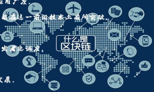 jiaotiTokenim 弹性开发：构建高效可持续的区块链解决方案/jiaoti  
Tokenim, 区块链, 开发, 智能合约, DApp/guanjianci  

在当今快速发展的数字经济中，区块链技术逐渐成为各行各业的重要基础设施。Tokenim作为一种灵活的开发解决方案，能够帮助用户轻松构建和部署基于区块链的应用程序。无论是初创企业还是成熟公司，Tokenim都可以为其提供强大的支持，以应对日益增长的市场需求。本文将深入探讨Tokenim的概念、功能、开发流程及其在各个行业中的应用场景，并回答与Tokenim开发相关的重要问题。

Tokenim的概念及特点  
Tokenim是一种基于区块链技术的方法论，旨在为用户提供弹性、高效和安全的开发环境。它集成了多种工具和框架，使得开发人员可以快速构建智能合约、去中心化应用（DApp）以及各种基于区块链的解决方案。  
Tokenim的主要特点包括：  
ul  
  listrong灵活性：/strongTokenim支持多种区块链平台，包括以太坊、EOS、Tron等，开发者可以根据项目需求选择最合适的链。/li  
  listrong模块化：/strongTokenim将开发资源进行模块化管理，开发者可以根据需要选择和组合不同的模块，减少重复开发，提高效率。/li  
  listrong安全性：/strongTokenim配备多重安全机制，确保智能合约和DApp的安全性，从而保护用户资产。/li  
  listrong社区支持：/strongTokenim背后有一个活跃的开发者社区，提供了丰富的文档、教程和技术支持，帮助开发者快速上手。/li  
/ul

Tokenim的开发流程  
开发一个基于Tokenim的区块链应用，通常包括以下几个步骤：  
h4需求分析/h4  
在开始开发之前，首先需要进行详细的需求分析。这一阶段包括确定应用的功能、目标用户以及可行性研究等。准确的需求分析将为后续的开发提供清晰的方向。  

h4环境搭建/h4  
根据所选的区块链平台，进行开发环境的搭建。Tokenim提供了易于使用的工具和框架，可以帮助开发者快速安装和配置所需环境。  

h4智能合约编写/h4  
智能合约是Tokenim开发中的核心部分，开发者需要根据需求定义合约的逻辑，包括状态变量、函数和事件等。Tokenim支持多种编程语言，开发者可以选择自己熟悉的语言进行编写。  

h4测试和审计/h4  
在正式部署前，必须进行全面的测试和审计。Tokenim提供了多种测试工具，可以帮助开发人员检测合约中的漏洞和安全隐患。  

h4部署与/h4  
合约通过测试后，可以将其部署到目标区块链上。部署后，可以根据用户反馈进行和改进，以提升用户体验。  

可能的相关问题  

问题一：Tokenim与其他区块链开发工具相比有什么优势？  
Tokenim在与其他开发工具的比较中具有多种显著优势。首先，Tokenim的灵活性使其能够支持多个区块链平台，这一点是许多其他工具所无法比拟的。许多开发工具往往只专注于某一特定平台，如Ethereum或Hyperledger，而Tokenim通过模块化设计的优势，可以帮助开发者快速适应不同平台的需求。  
其次，Tokenim提供了丰富的社区支持，开发者可以在社区中获得大量的文档和教程，这对于初学者尤其重要。与一些不太活跃的工具相比，Tokenim拥有更强的用户互动和经验分享机制。  
最后，Tokenim在安全性方面有很好的考虑，它内置了多重安全机制，以防止常见的安全攻击。许多开发者在初期开发时，很容易忽视安全问题，而Tokenim则从一开始就将安全性作为开发的核心要素。  

问题二：如何在Tokenim上开发一个简单的智能合约？  
在Tokenim平台上开发一个简单的智能合约相对容易，下面是大致的步骤：  
h4步骤一：定义合约逻辑/h4  
首先要明确合约的用途。例如，开发一个简单的代币合约，可能需要定义代币的名称、符号、总供应量等基本信息。  
h4步骤二：编写合约代码/h4  
在Tokenim的开发环境中，使用 Solidity 或其他合约语言编写代码，示例代码如下：  
precodepragma solidity ^0.8.0;

contract SimpleToken {
    string public name;
    string public symbol;
    uint256 public totalSupply;

    constructor(string memory _name, string memory _symbol, uint256 _totalSupply) {
        name = _name;
        symbol = _symbol;
        totalSupply = _totalSupply;
    }
}/code/pre  
这段代码创建了一个代币合约，并接受代币的名称、符号和总供应量作为构造函数的参数。  
h4步骤三：测试合约/h4  
开发完成后，使用Tokenim的测试工具进行合约测试，确保其在不同情况下都能正常工作。可以模拟不同的交易场景，以验证合约的业务逻辑。  
h4步骤四：部署合约/h4  
测试通过后，将其部署到目标区块链上，用户可以通过交易与合约进行交互。可以使用Tokenim提供的CLI或图形界面完成部署。  
h4步骤五：互动与/h4  
一旦合约部署完成，用户可以开始与之互动。同时，开发者还可以根据用户反馈进行合约的进一步。  

问题三：Tokenim如何保障开发中的安全性？  
区块链应用的安全性是一个重要话题，Tokenim在这方面采取了多个措施来保障开发中的安全性：  
h4代码审计/h4  
Tokenim强调智能合约的代码审计，开发者在合约完成后，应该在团队内或通过第三方进行专业的代码审计。通过审计可以发现潜在的安全漏洞，大幅降低合约被攻击的风险。  
h4安全指南/h4  
Tokenim提供了详细的安全开发指南，涵盖了常见的安全问题和解决方案。开发者可以通过这些指南了解如何规避最常见的安全陷阱，如重入攻击、溢出漏洞等。  
h4测试工具/h4  
内部集成的测试工具让开发者可以对智能合约进行全面的自动化测试。通过对合约各种可能状态的测试，开发者可以确保合约逻辑在不同情况下都能如预期运作。  
h4不断更新/h4  
Tokenim团队会持续更新和维护开发工具及安全标准，跟踪最新的安全威胁和漏洞。开发者应定期关注这些更新，以确保自己的开发环境始终处于最安全的状态。  
h4社区反馈/h4  
社区的力量也是Tokenim安全保障的重要部分，开发者可以通过与社区成员的交流，获取其他人的反馈以及安全建议。在过去的许多事件中，一些安全问题是由活跃的社区成员及早发现的，有效避免了更大的损失。  

问题四：Tokenim在行业应用上有哪些成功案例？  
Tokenim的灵活性和高效性使其在多个行业的应用中取得了成功。以下是一些成功的案例：  
h4金融行业/h4  
在金融行业，Tokenim被用于开发去中心化融资平台。通过智能合约，用户可以在没有中介的情况下进行融资和借贷，降低交易成本，并提升交易效率。许多金融机构已经开始接受基于区块链的解决方案，这反过来也推动了Tokenim的应用普及。  
h4供应链管理/h4  
供应链管理是Tokenim另一重要应用领域。许多企业通过使用Tokenim构建的区块链平台来追踪产品的从生产到销售的全流程。这种透明性极大提高了供应链的效率，使得各方能够实时监控和验证产品状态，减少了假冒伪劣产品的出现。  
h4保险行业/h4  
Tokenim也在保险行业得到广泛应用，保险公司通过智能合约实现自动化理赔。合约中设定了理赔条件，一旦满足条件，便会自动支付保险金，这样做不仅提升了客户体验，更提高了保险公司的运营效率。  
h4身份验证/h4  
Tokenim在身份管理和验证方面也取得了成功。许多机构利用Tokenim构建去中心化身份验证系统，用户可以在保护隐私的情况下进行身份认证，避免了传统系统中可能出现的信息泄露风险。  
h4医疗行业/h4  
在医疗行业，Tokenim用于管理患者数据和医疗记录，确保数据的安全和隐私。开发者可以通过Tokenim构建DApp，让患者在控制数据访问的同时，获得更好的医疗服务和体验。  

问题五：Tokenim未来的发展方向是什么？  
随着区块链技术的不断发展，Tokenim也不断进行演化。未来，Tokenim将聚焦于以下几个发展方向：  
h4增强智能合约功能/h4  
Tokenim计划引入更多的标准和框架，以增强智能合约的功能，使其不仅能支持简单业务逻辑，还能处理更复杂的业务需求。这将吸引更多的开发者参与进来，提升Tokenim的应用广度。  
h4隐私保护/h4  
未来Tokenim将投入更多资源于隐私保护机制的研究，确保用户的敏感数据在区块链上得到更好的保护，同时还能保证必要的透明性。这一领域正日益受到关注，Tokenim希望能在这一前沿技术上有所突破。  
h4跨平台兼容性/h4  
Tokenim还计划进一步增强跨区块链平台的兼容性，使得开发者可以在不同的区块链上轻松迁移和部署应用。这将为骨干网络的构建创造条件，使得各个区块链能够协同工作。  
h4应用生态系统构建/h4  
Tokenim希望构建一个丰富的应用生态系统，将不同领域的开发者聚合在一起，形成有效的资源共享和协作模式。通过生态系统的建设，Tokenim能够提高自身的品牌价值和开发者忠诚度。  
h4教育与培训/h4  
为促进Tokenim的普及，Tokenim也在加强教育与培训，通过在线课程、教程和工作坊等多种途径，帮助开发者尽快上手，提升其开发能力。  

总结来说，Tokenim的灵活性、安全性和强大的社区支持使其成为区块链开发的重要工具。随着直接应用场景的不断扩大，我们有理由相信，Tokenim在未来将会有更加辉煌的发展。