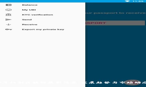 2023年红利区块链最新消息：发展趋势与市场动态分析