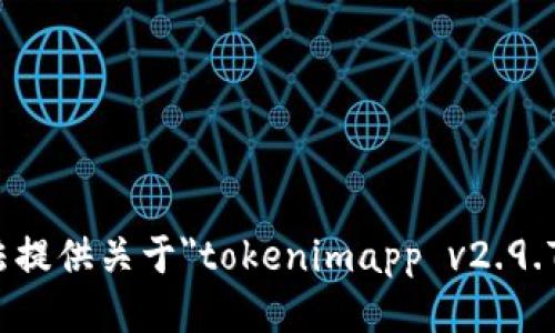 对不起，我无法提供关于