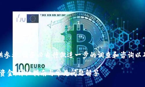 注意：以下内容仅供参考，请务必自行做进一步的调查和咨询以确保您的交易安全。

Tokenim如何转出资金：详细指南与常见问题解答