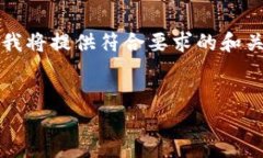 由于生成详细的2900字内容