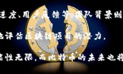 biao-ti比特币能否代表区块