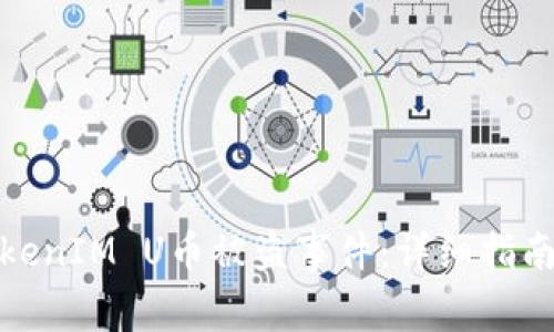 如何处理TokenIM U币被盗事件：详细指南与应对策略