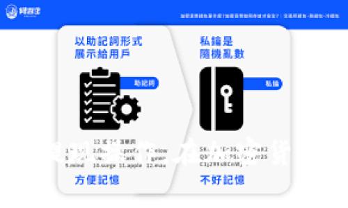   如何使用Tokenim提现：详细步骤与常见问题解析 / 

 guanjianci Tokenim, 提现, 加密货币, 数字钱包, 区块链 /guanjianci 

### 引言

在加密货币的世界里，Tokenim作为一个新兴的平台为用户提供了一种便捷的交易和提现方式。然而，许多用户在使用Tokenim进行提现时，可能会遇到各种问题。为了帮助用户更好地理解和使用Tokenim进行提现，本文将详细介绍Tokenim提现的步骤、注意事项与常见问题解答。

### Tokenim提现的步骤

在了解Tokenim的提现功能之前，首先需要确保你已经在平台上进行了身份验证，并且你的数字钱包里有足够的可提现资产。

#### 1. 登录Tokenim账户

首先，访问Tokenim的官方网站（或使用其客户端应用程序），并使用你的账户凭证登录。确保你的账号已经过身份验证，且密码安全。

#### 2. 访问提现页面

登录后，在平台的主界面上找到“提现”或“资金管理”的选项，这通常会在导航栏的显著位置。在这个页面上，你可以看到当前账户的余额以及可用的提现选项。

#### 3. 选择提现方式

Tokenim支持多种提现方式，例如银行转账、数字钱包或第三方支付平台。在这个步骤中，你需要选择你打算使用的提现方式。不同的方式可能会有不同的手续费和到账时间。

#### 4. 输入提现金额

在选择了提现方式后，你需要输入具体的提现金额。确保输入的金额在你的账户余额范围内，并注意各提现方式的手续费。

#### 5. 填写提现信息

根据所选择的提现方式，你需要填写相关信息。例如，如果你选择银行转账，则需要提供银行账户信息；如果是数字钱包，你需要提供该钱包的地址。

#### 6. 确认提现申请

在填写完所有必要信息后，系统通常会要求你再次确认提现金额和方式。请仔细检查所有信息是否准确无误，特别是钱包地址和银行账户信息，任何输入错误都可能导致资金损失。

#### 7. 提交提现申请

确认无误后，提交提现申请。此时，系统会生成一个提现申请号，保存好这个号码以备后续查询。

#### 8. 等待处理

一旦提现申请提交成功，Tokenim的系统会进行审核，通常在24小时内会处理你的提现请求。期间你可以在个人账户中查看提现状态。

### 注意事项

- **手续费**：每种提现方式都会收取一定的手续费，具体费用请参考Tokenim平台上的说明。
- **到账时间**：不同的提现方式到账时间各异，通常银行转账会比较慢，而数字钱包转账可能会更快。
- **限额**：每种提现方式可能会设置提现金额的上下限，在提现前请确认这些限制。
- **身份验证**：如未完成身份验证可能无法进行提现操作，确保你的账户信息完整且验证通过。

### 常见问题解答

#### 问题1：Tokenim提现的手续费是多少？

Tokenim提现的手续费因提现方式而异，通常会在提现说明中列出不同方式的费用结构。比如，如果选择通过银行转账提现，可能会收取固定金额的手续费，或者按提现金额的一定比例收取。选择数字钱包或第三方支付平台时，手续费可能相对较低。因此，用户在选择提现前需要仔细查看相关条款。

此外，在不同国家和地区，因为金融监管的不同，手续费可能也会有所差异。一些国家的银行转账手续费较高，而数字钱包在特定地区的费用会比较优惠。因此，在提现前，建议用户提前了解相关信息，以免产生过高的费用。

为节省成本，Tokenim还可能会在特定时段或针对某些活动提供优惠的提现手续费。用户应定期关注Tokenim的公告与更新，获得最佳的提现方案。

#### 问题2：Tokenim提现需要多长时间才能到账？

提现到账时间是许多用户关注的重要因素，Tokenim的提现到账时间因提现方式不同而有所区别。如果选择的是银行转账，可能需要1-3个工作日；如果选择的是数字钱包，则通常会在几分钟内到账。

银行转账的速度受多种因素影响，如银行的处理速度、跨行转账的效率等。尤其在节假日或周末，到账时间可能会延迟。此外，如果Tokenim在处理高峰期，审核提现申请的时间也可能会延长。

对于数字钱包来说，通常在确认申请的几分钟之内就可以到达，因为区块链技术能够确保快速的资金转移。尽管如此，用户在进行提现后仍需要耐心等待并定期查看交易状态，以确认资金是否已到账。

当发现提现未到账时，用户可以通过Tokenim的客服渠道进行咨询，提供提现申请号以便快速追踪问题。

#### 问题3：如何保护我的Tokenim账户安全？

保护Tokenim账户的安全是每位用户应当重视的事项。以下是一些基本的安全措施：

首先，确保你的登录密码足够复杂，并定期更改密码。避免使用生日、姓名等容易被猜到的信息。同时，建议启用二次验证（2FA），通过手机应用生成验证码，增加额外的安全层级。

其次，定期监控账户的交易记录，及时发现可疑活动。Tokenim的系统也会对账户进行异常监测，如果检测到异常活动，会立即通知用户，确保及时采取措施。

此外，确保你的电子邮件、手机等与Tokenim账户相关的联系方式安全无误。如果发现任何可疑的邮件或信息，请谨慎对待，避免被骗。

最后，定期更新你所使用的设备的安全软件，防范病毒和恶意软件，同时避免在公共网络环境下进行敏感操作。

#### 问题4：如果提现申请被拒绝，我该怎么办？

如果你的提现申请被Tokenim拒绝，首先需要了解拒绝的原因。常见的拒绝原因包括账户未通过身份验证、账户余额不足、提供的提现信息不正确等。

如果是由于账户未通过身份验证的原因，用户需要尽快补充相关资料并提交审核。在此过程中，可以查看账户设置中的验证状态，确保所有必要的信息都已填写完整。

如果由于余额不足而被拒绝，则需要确保你账户内有足够的可提现金额，并重新提交申请。有时，用户可能没有注意到提现选项的上下限，应仔细阅读相关条款。

当提现信息不正确时，用户需要根据Tokenim反馈的具体信息进行修改，确保提供的银行账户或钱包地址的准确性。

如果不确定拒绝的原因，建议直接联系Tokenim客服，提供你的提现申请号并详细说明情况，以便于客服进行快速处理和解答。

#### 问题5：使用Tokenim提现会面临哪些风险？

使用Tokenim进行提现时，用户需了解可能面临的风险，包括技术风险与市场风险等。首先，在技术风险方面，虽然Tokenim致力于提供安全可靠的服务，但因个人的操作不当或未能及时更新安全措施，可能导致账户被盗刷或资金损失。

其次，市场风险是指在加密市场波动剧烈时，如果用户在不适当的时间进行提现，可能会导致资金损失。比如，在价格暴跌的时段进行提现，可能会错过更好的交易时机。

此外，因系统拥堵或技术故障，提现请求可能出现延迟或无法完成，用户需保持耐心并定期关注Tokenim的公告。

为了降低以上风险，用户应定期监控账户，及时采取必要的安全措施，同时合理规划提现时间与方式，避免不必要的经济损失。

### 结语

通过本篇文章，我们详细介绍了如何使用Tokenim提现的步骤及注意事项，同时解答了一些常见问题。希望可以帮助用户顺利、安全地完成提现操作。在加密货币领域，保持警惕与及时学习是非常重要的，愿每位用户都能在Tokenim平台上获得良好的交易体验与收益。