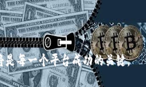   中国区块链币交易平台Logo设计的艺术与趋势 / 

 guanjianci 区块链, 交易平台, Logo设计, 数字货币, 品牌形象 /guanjianci 

在当前数字经济飞速发展的时代，区块链技术因其去中心化、透明性等特点而被广泛应用。其中，区块链币交易平台成为了数字货币交易的重要场所，吸引了无数投资者的眼光。Logo作为品牌形象的核心象征，不仅体现了平台的专业性，还能在用户心中留下深刻印象。本文将详细探讨中国区块链币交易平台Logo设计的关键因素、艺术风格及未来趋势。

一、Logo设计的重要性

在竞争激烈的市场环境中，一个独特而富有识别性的Logo能够让品牌迅速脱颖而出。对于区块链币交易平台而言，Logo不仅仅是品牌形象，它更是用户信任的标志。优质的Logo设计往往具备以下几个特点：

1. 简单性：优秀的Logo往往比较简单，容易记住。例如，许多成功的品牌都有着简单而利于识别的Logo设计。

2. 关联性：Logo应能够与区块链及数字货币的主题相结合，展示平台的专业性，例如通过使用现代科技元素、图案等提升科技感。

3. 视觉冲击力：在用户立刻看到Logo时，它能够唤起情感共鸣和信任感，使用户在看到的第一瞬间就有认同感。

二、Logo设计的构成要素

一个成功的Logo通常由多个要素构成，以下是一些核心组成部分：

1. 色彩：色彩在Logo设计中起着至关重要的作用。颜色能够传达情感，例如绿色通常与增长和安全相关，蓝色则传达科技感与可信赖感。因此，不同的色彩选择能够针对不同的用户群体产生不同的吸引力。

2. 形状：Logo的形状也会影响受众的感知。圆形通常传达和谐和完整，而方形则传递稳定与力量。对于区块链交易平台的Logo，结合科技感的几何形状可能是一个不错的选择。

3. 字体：字体的选择不容小觑。字体不仅影响Logo的美观，还关系到品牌的专业形象。现代而简洁的无衬线字体相较于传统的衬线字体更符合科技行业的特点。

4. 图案：图案可以通过简单的几何形状或更复杂的设计来传达信息。与区块链相关的元素，如链条、网络节点等，可以用来增强Logo的相关性。

三、Logo设计的趋势

随着科技的不断发展，Logo设计也在不断演变。以下是一些当前流行的设计趋势：

1. 极简主义：越来越多的品牌开始采用极简的Logo设计风格，通过简洁的线条与明快的色弊传递出清新的形象。

2. 动态Logo：随着科技的进步，动态Logo逐渐流行。通过动画效果，品牌能够以更生动的方式向用户展示自己。

3. 手绘风格：一些品牌开始采用手绘的风格，旨在传达亲和感与个性化，特别是在市场细分化的背景下，能形成差异化竞争。

4. 交互性：在数字平台上，交互性Logo能够增加用户的参与感，从而提升品牌影响力。

以上是关于中国区块链币交易平台Logo设计的基本理论与趋势，接下来我们将进一步探讨用户在使用这类平台时常见的问题。

常见问题一：如何选择合适的区块链币交易平台？
选择合适的区块链币交易平台是投资者须面对的重要抉择。以下是一些选择平台时需考虑的因素：

1. 安全性：安全性是选择交易平台时最重要的因素之一。用户应关注平台的安全机制，例如是否有冷存储、双重认证等安全措施。此外，平台的过往记录和用户评价也是评估其安全性的重要依据。

2. 手续费：不同平台的手续费差异较大，用户在选择时应了解透明的收费标准，以确保自己的利益不受损害。

3. 交易品种：有的平台支持多种数字货币交易，而有的平台只支持主流币种。投资者应根据自身需求选择适合的平台。

4. 用户体验：平台的用户界面是否友好、交易过程是否流畅等，都会影响用户的使用体验。好的用户体验不仅能提升交易效率，还能减少用户的挫败感。

5. 平台的流动性：流动性好的平台，用户在交易时能更容易找到交易对手，降低交易时间，提升效率。

综上所述，选择合适的区块链币交易平台，需要综合考虑安全性、手续费、交易品种、用户体验和平台流动性等多方面的因素。

常见问题二：区块链币交易是否存在风险？
区块链币交易虽然为投资者提供了高收益的可能性，但同时也伴随着一定的风险，这些风险主要包括：

1. 市场波动：数字货币市场的价格波动极其剧烈，投资者可能在短时间内经历巨额亏损。投资者需要具备良好的风险承受能力，及时做出决策，避免因冲动而导致损失。

2. 安全风险：虽然许多交易平台已采取多重安全措施，但仍无法完全消除被攻击的风险。用户应保持良好的安全习惯，如定期更改账户密码、启用双重验证等。

3. 政策风险：不同国家对区块链及数字货币的监管政策不尽相同。因此，投资者需关注相关政策变化，以便及时调整投资策略。

4. 心理风险：由于快速的市场变化，投资者可能会因恐惧、贪婪等情绪做出错误判断，导致投资决策失误。因此，投资者在进行交易时应保持冷静，切忌盲目跟风。

5. 欺诈风险：由于区块链的去中心化特性，一些不法分子可能利用虚假平台进行诈骗，给投资者带来财产损失。因此，用户在选择平台或进行投资时需谨慎。

总之，虽然区块链币交易具有投资收益的潜力，但投资者在参与交易时必须清楚其风险，并采取相应的防范措施。

常见问题三：如何提高区块链交易的成功率？
为了提高交易成功率，投资者可以从多个方面入手：

1. 深入研究：对数字货币及其技术背后进行深入研究，是提高投资成功率的基础。包括了解其概念、应用场景、团队背景等。

2. 制定交易策略：投资者应根据自身的风险承受能力和投资目标，制定合理的交易策略。这包括确定进场价和止损点、设定盈利目标等。

3. 保持冷静：在市场波动过程中，保持冷静是提高成功率的重要因素。避免因一时冲动而作出错误决策，定期复盘和检视自己的交易记录。

4. 多样化投资：为了分散风险，投资者可以选择多种数字货币进行投资，而不是将所有资金集中于某一种。这有助于降低整体投资风险。

5. 主动学习和跟踪市场：保持对区块链行业最新发展的关注，及时跟进市场动态和政策变化，可以帮助投资者抓住潜在机会。

综上所述，成功的交易不仅需要丰富的知识和技能，也需要良好的心态和明确的策略。同时，投资者还应不断学习，提高自己的交易水平。

常见问题四：如何保障自己的数字资产安全？
保障数字资产安全是每位投资者不可忽视的重要任务，以下是一些安全措施：

1. 使用安全钱包：投资者应选择信誉良好的钱包来存储数字资产。目前，有热钱包和冷钱包两种选择。热钱包连接互联网使用方便，但安全性较低，而冷钱包是离线存储，安全性较高，但使用时需进行多步操作。

2. 启用双重认证：即便是强密码也无法杜绝被黑客攻击的风险。启用双重认证可以为账户增加一道保护防线，即使密码被泄露，账户的安全性依然得以保障。

3. 定期更改密码：建议定期更新密码，避免使用过于简单或常见的密码。同时，避免在多个平台使用相同密码，并使用密码管理工具来帮助生成和管理复杂密码。

4. 警惕钓鱼攻击：钓鱼攻击是黑客常用的手段之一，用户在访问交易平台时，务必要确认网址的真实性，避免点击不明链接，防止个人信息泄露。

5. 保持软件更新：定期更新交易软件、钱包和设备的安全补丁，确保系统及软件的最新安全性，增强保护措施。

通过采取上述措施，投资者能够在一定程度上保障数字资产的安全，降低被盗取的风险。

常见问题五：未来区块链币交易的前景如何？
随着区块链技术的不断发展与应用，区块链币交易的前景充满机遇与挑战：

1. 市场潜力：虽然目前市场上数字货币种类繁多，但仍有许多未被开发的潜在项目与应用，未来的交易平台将可能提供更多的新产品与服务，吸引更多的用户参与。

2. 政策与合规：随着全球对区块链及数字货币的关注度随着日增加，很多国家开始逐步制定相关的政策法规，以确保市场的健康发展。在这样的背景下，合规的交易平台将获得更多的信任，进一步推动市场的规范化。

3. 技术发展：随着技术的进步，区块链技术将不断，这将推动交易效率提升、降低交易成本，也为创新带来新的可能性，例如去中心化金融(DeFi)和非同质化代币(NFT)等新型应用的崛起。

4. 用户教育：随着用户对区块链及数字货币知识的逐渐了解，未来的交易平台需要加强教育与用户支持，帮助用户更好地理解风险与机会，提高投资决策的科学性。

5. 全球化趋势：区块链的去中心化特性使得全球用户皆可参与，而未来市场将更趋向全球化发展，跨国界的交易将成为一种常态，交易平台需做好相应准备。

综上所述，区块链币交易的未来充满挑战，但也充满机遇。投资者与平台应保持敏锐的市场洞察，掌握科技与政策的变化，以期在竞争中立于不败之地。

文章结尾，区块链币交易平台的Logo不仅是品牌形象的展示，它承载着用户的信任与期望。未来，在不断变化的市场环境中，充分理解用户需求与把握设计趋势将是每一个平台成功的关键。