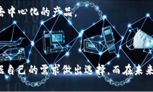   火币网与 Tokenim: 深入解析数字资产交易平台的优势与功能 / 

 guanjianci 火币, Tokenim, 数字资产, 区块链, 交易平台 /guanjianci 

一、火币网概述
火币网成立于2013年，是全球领先的数字资产交易平台之一。它提供多样化的加密货币交易服务，包括现货交易、合约交易、OTC交易等。火币网以用户为中心，致力于提供安全、可靠、便捷的数字资产交易服务。随着区块链技术的发展，火币网不断创新，推出与时俱进的产品和服务，满足全球用户的需求。

二、Tokenim平台简介
Tokenim是一个新兴的数字资产交易平台，专注于为用户提供安全、透明的交易环境。与传统交易平台相比，Tokenim利用区块链技术提供去中心化的交易方式，确保每笔交易的透明性和不可篡改性。Tokenim汇聚了众多优质数字资产，用户可以通过其平台安全、高效地进行交易。

三、火币网与Tokenim的比较
在数字资产交易行业中，火币网和Tokenim的出现给用户带来了多样化的选择。但它们在许多方面存在明显的差异和各自的优势。

strong1. 安全性：/strong火币网拥有丰富的行业经验，采用多重安全防护措施来保证用户资产的安全。Tokenim则更注重区块链技术的应用，通过去中心化的方式增强交易的安全性。

strong2. 用户体验：/strong火币网的用户界面友好，适合新手和资深交易者。Tokenim则通过简洁的设计，让用户在交易中感受到便捷、高效。

strong3. 交易品种：/strong火币网提供丰富的交易对，覆盖主流数字资产。Tokenim则专注于精选优质资产，提供独特的投资机会。

综上所述，火币网和Tokenim各有千秋，适合不同的用户需求。

四、火币网的特点与优势
火币网凭借其强大的技术、优秀的团队以及广泛的市场覆盖，成为了许多交易者的首选平台。

strong1. 先进的技术支持：/strong火币网利用云计算和区块链技术，确保交易过程的高效与稳定。其技术团队不断进行系统升级，最大程度上提升用户的交易体验。 

strong2. 安全保障：/strong火币网采取了多重交易安全措施，包括资金冷储、两步验证等，有效保护用户的资产安全。平台还定期进行安全审计与漏洞修补，以应对日益增长的网络攻击风险。 

strong3. 丰富的产品线：/strong火币网不仅提供现货交易，还开设了合约交易、ETF和其他金融衍生品，满足不同类型投资者的需求。

strong4. 全球市场覆盖：/strong火币网在全球多个国家和地区建立了分支机构，用户可以享受到符合当地政策的交易服务，大大增加了用户的便利性。

五、Tokenim的功能与特点
Tokenim凭借其创新的交易机制和友好的用户体验，在新兴市场中逐渐崭露头角。

strong1. 去中心化交易：/strongTokenim使用去中心化交易所（DEX）技术，用户不需要将资金存入平台，保留资产的控制权。这降低了交易风险，增强了用户对资金的安全感。

strong2. 透明度高：/strong所有交易记录都在区块链上进行，用户可以随时查阅，确保交易过程的透明与公正。

strong3. 社区驱动：/strongTokenim鼓励社区用户参与项目的决策和运营，增强用户的参与感和归属感。

strong4. 丰富的教育资源：/strongTokenim提供了丰富的资源，包括投资教育、市场分析等，帮助用户提升交易技能，做出更明智的投资决策。

六、五个可能相关问题详细分析

问题一：火币网与Tokenim的主要竞争优势有哪些？
在数字资产交易的快速发展中，火币网与Tokenim各自的竞争优势成为了吸引用户的重要因素。

strong火币网的优势：/strong
1. 行业内悠久的品牌影响力和信任度。火币网在行业内积累了大量用户，品牌知名度较高。
2. 完善的客户服务体系。火币网提供多语种支持，全天候客服，帮助用户解决交易中的疑问与问题。
3. 丰富的市场数据与分析工具。从专业的市场分析到实时的行情更新，火币网为用户提供了全面的信息支持。

strongTokenim的优势：/strong
1. 去中心化的交易理念。Tokenim通过去中心化交易所，提升了交易的安全性与隐私性。
2. 社区参与机制。Tokenim注重社区的建设，用户不仅是投资者，还是项目的参与者，对平台的发展有发言权。
3. 创新的交易模式。Tokenim通过多样化的交易产品和功能，提供了更多的投资选择，吸引不同风险偏好的用户。

问题二：如何选择适合自己的数字资产交易平台？
选择一个合适的数字资产交易平台需要综合考虑多方面的因素，以确保交易的安全性与便利性。

strong1. 安全性：/strong平台的安全措施是首要考虑因素，选择采用多重安全机制的平台，确保用户的资产得到有效保护。
strong2. 用户体验：/strong用户界面的友好程度会直接影响交易的流畅度，建议选择界面简洁、易于操作的平台。
strong3. 交易费用：/strong不同平台的交易成本存在差异，要了解各个平台的费用结构，以便降低交易成本。
strong4. 资产种类：/strong选择资产丰富的平台，可以为用户提供更多的投资选择，满足多样化的需求。
strong5. 客户服务：/strong良好的客户服务能够帮助用户快速解决问题，建议选择提供高效支持的平台。

问题三：火币网有哪些独特的产品和服务？
火币网不仅提供基本的交易服务，还有众多独特的产品和服务吸引用户。

strong1. 火币合约：/strong火币合约交易允许用户通过杠杆效应进行投资，能够在市场波动中获取更高的收益，但风险也相应增加。
strong2. OTC交易：/strong火币网提供的OTC交易服务，允许用户以法币直接交易加密货币，满足用户对流动性的需求。
strong3. 火币矿池：/strong火币矿池帮助用户轻松参与挖矿，用户只需将算力加入矿池即可，降低了挖矿的门槛。
strong4. 学习资源：/strong火币网还致力于普及区块链知识，提供一系列的教育课程与市场分析，帮助用户提升自己的投资技能。

问题四：Tokenim在未来发展中面临哪些挑战？
虽然Tokenim在某些领域表现出色，但仍需面对许多挑战才能在竞争激烈的市场中立足。

strong1. 竞争激烈：/strong现今的数字资产交易市场竞争非常激烈，许多平台争相吸引用户，Tokenim需要不断创新以保持市场份额。
strong2. 合规难题：/strong随着全球对加密货币监管的加强，Tokenim需确保其运营符合各国的法律法规，以避开潜在的法律风险。
strong3. 用户信任：/strong作为一个新兴平台，Tokenim需要通过提供卓越的服务和透明的运营来建立用户信任。
strong4. 技术挑战：/strong去中心化交易栏的技术仍在发展中，平台需要不断改善技术以提升用户体验与安全性。

问题五：未来数字资产交易市场的发展趋势是什么？
数字资产交易市场未来的发展将呈现出一些明显的趋势，影响着行业的格局。

strong1. 自动化与智能化交易：/strongAI技术的应用将推动交易过程的自动化，用户可以利用机器人进行高频交易，提高交易效率。
strong2. 去中心化金融（DeFi）的兴起：/strong去中心化金融将更加普及，人们对传统金融机构的依赖会逐渐降低，市场将出现更多去中心化的产品。
strong3. 合规化趋势：/strong全球范围内对加密货币的监管将越来越严格，合规将成为平台争夺用户的一大关键因素。
strong4. 教育普及：/strong随着更多人对数字资产产生兴趣，各大平台将越来越重视教育用户，提供更丰富的学习资源。

综上所述，火币网和Tokenim作为数字资产交易的重要参与者，各自具备了独特的优势与特点。在检视它们的服务与功能后，用户应根据自己的需求做出选择。而在未来的发展中，整个数字资产市场也将继续演变，为投资者带来新的机遇和挑战。