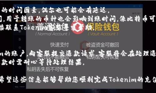 riaoti如何为Tokenim账户充值：完整指南/riaoti
Tokenim, 充值, 数字货币, 交易所, 加密货币/guanjianci

在当今数字经济时代，许多用户开始关注数字货币和加密货币的使用。作为一款新兴的数字货币钱包，Tokenim提供了安全、便捷的服务来管理和交易加密资产。然而，很多新用户在使用Tokenim时会遇到一个问题：如何充值以便能够开始进行投资或交易。本文将详细介绍如何在Tokenim中进行充值，包括各种充值方式、注意事项，以及常见问题解答。

一、Tokenim充值方式概述
Tokenim支持多种充值方式，用户可以根据自己的需求选择适合自己的方法。在这里，我们将列出一些常见的充值方式，以便您对这些选项有一个全面的了解。

1. **银行卡充值**：许多用户选择使用银行卡进行充值，这通常是最简单的方法。用户只需将自己的银行账户与Tokenim绑定，在应用内选择充值金额，然后按照指示完成交易。

2. **数字货币转账**：如果您已经持有其他数字货币，可以通过转账的方式将这些资产充值到Tokenim账户。这需要您复制Tokenim的接收地址，并通过其他钱包或交易所进行转账。

3. **信用卡充值**：一些地方的Tokenim用户可以使用信用卡直接购买数字货币。这种方式通常比较便捷，但可能会收取额外的手续费。

4. **第三方支付平台**：Tokenim可能与一些第三方支付平台合作，用户可以通过这些平台完成充值。支持的平台可能包括PayPal、支付宝等，具体情况可以在Tokenim官方平台查看。

5. **线下充值**：部分地区可能提供线下充值服务，用户需要前往指定的充值点进行操作。这种方式虽然不常见，但在某些情况下可能更加安全。

二、银行卡充值的具体步骤
银行卡充值由于其便捷性备受用户欢迎。下面我们将详细介绍如何通过银行卡向Tokenim账户充值的具体步骤。

第一步，**开户并注册Tokenim账户**。如果您尚未注册Tokenim账户，请先访问官方网站进行下载并注册。注册过程中需要提供有效的邮箱地址以及强密码，以保证账户的安全性。

第二步，**绑定银行卡**。登录您的Tokenim账户，进入“账户设置”或“资金管理”页面。在此页面中，您会找到“银行卡绑定”选项。根据指示输入您的银行卡信息，包括卡号、有效期和CVV码，并完成身份验证。

第三步，**选择充值金额**。绑定完成后，返回资金管理页面，选择“充值”选项，输入您希望充值的金额。请注意，Tokenim可能对每日充值金额有一定限制。

第四步，**确认充值**。在选择好金额后，系统可能会要求您确认充值信息，包括收款银行及手续费等。确认无误后，点击确认，系统会自动完成交易。

第五步，**监控充值状态**。充值完成后，您可以在账户的资金流水中查询到这笔充值记录。如果在短时间内未能到账，可以联系Tokenim的客服进行查询。

三、数字货币转账充值的步骤
如果您选择使用数字货币转账的方式进行充值，下面是具体的步骤和注意事项。

第一步，**获取Tokenim的接收地址**。登录Tokenim账户，进入“充值”或“资产管理”页面，您将看到一个独特的接收地址。请认真核对，这个地址关乎您的资产安全。

第二步，**在其他钱包或交易所发起转账**。打开您存放数字货币的其他钱包或交易所，选择要转账的数字货币，并输入Tokenim的接收地址和转账金额。请务必核对地址是否正确，转账地址错误将导致资产丢失。

第三步，**确认交易**。在确认后，系统会生成转账记录。请将这个转账记录妥善保存，作为后续跟踪的凭证。

第四步，**等待转账确认**。不同的区块链网络确认时间不同，通常需要一定时间。您可以在Tokenim上查看资产是否到账。在期间如果出现问题，可以查询区块链的相关信息，确定转账状态。

四、注意事项和安全建议
在充值的过程中，有几个注意事项和安全建议需要特别提醒给用户。

1. **确保地址准确无误**：无论是银行卡绑定还是数字货币转账，确保信息的准确性是至关重要的。转账地址错误将导致资产永久性丢失，因此在操作前必须仔细核对。

2. **了解手续费**：不同的充值方式可能涉及到不同的手续费，用户在选择充值方式时，要事先了解相关费用，以防在交易后出现意外支出。

3. **保持软件更新**：定期检查Tokenim应用的版本，确保使用最新的版本，以避开已知的安全漏洞。

4. **启用二次验证**：为了提高账户的安全性，建议开启二次验证功能。这将降低账户被盗的风险。

5. **注意钓鱼网站与恶意软件**：在进行任何操作时，请确保访问的链接是官方网站，而不是钓鱼网站。同时，不要随意下载来源不明的软件。

五、常见问题解答

问题一：Tokenim充值失败的原因是什么？
Tokenim充值失败的原因可能有多种，常见的包括银行账户信息错误、网络不稳定、充值金额低于最低要求、系统维护或升级等。针对不同情况，用户可以通过以下方式进行解决：
首先，仔细检查输入的银行卡信息或者接收地址，确保没有错别字或遗漏。如果涉及到网络问题，可以尝试重新连接网络或换用其他网络环境进行操作。此外，建议确认一下自身的充值限额，比如有些用户在银行的设置下可能存在每日充值上限。
如果是系统维护或升级，可以在官方社交媒体或者社区中寻求信息，确认环境是否正常。
最后，如果以上方法均无效，建议联系Tokenim客服进行详细询问，他们会为您提供具体的解决方案。

问题二：Tokenim的充值手续费是多少？
Tokenim的充值手续费会随着充值方式的不同而变化，用户在选择充值方式时，共需要仔细阅读相关文档和条款以获取相关费用信息。银行卡充值的手续费通常较低，数字货币转账则根据区块链网络的拥堵情况而有所不同。在确认手续费后，用户可以选择最适合自己的方式进行充值。
此外，Tokenim可能会不定期对手续费进行调整，因此建议用户在充值前及时查看官方公告。

问题三：如何快速提升Tokenim的充值额度？
提升Tokenim的充值额度通常有几个方面的要求，主要是通过完成个人身份验证（KYC）或其他合规性审核。完成这些步骤后，用户可以申请解除充值限制。具体步骤如下：
第一步，用户需要提供个人在身份验证过程中所需要的合法证件，如身份证号码、护照等；第二步，提交相关的地址证明资料，如水电费账单或银行对账单；经过审核后，Tokenim会根据规定提升用户的充值额度或解锁某些可用资金。
完成身份验证并不只是为了提高额度，也是Tokenim为了防止洗钱等不当行为所需要的合规步骤。通过这些流程，用户可以享受到更高的交易安全性。

问题四：Tokenim充值后资金需要多久才能到账？
资金到账的时间依赖于所选充值方式。一般情况下，通过银行卡充值或信用卡充值的资金会比较快，大多数情况在几分钟内就能到账。但由于银行处理的时间因素，偶尔也可能会有延迟。
而数字货币转账的到账时间则与网络情况密切相关。在区块链网络较为拥堵的情况下，用户可以通过查询交易的区块链确认状态来得知大概到账时间。用于转账的币种也会影响到账时间，像比特币可能需要几个确认，时间自然就更久。
如果发现充值后资金迟迟未到账，可以先在Tokenim中查看充值记录，确认充值情况；如无记录，则需要再次确认转账信息。如果依旧没有消息，建议直接联系Tokenim客服寻求帮助。

问题五：Tokenim退款怎么办？
Tokenim对充值的退款政策每种情况下有所不同。在某些情况下，比如余额限制、意外操作等，用户可以申请退款。通常情况下，用户可以登录到Tokenim的账户，向客服提交退款请求。客服将会在处理退款请求时对用户的身份进行核实，确保请求的真实有效性。
为了保证退款的可靠性，尽量在充值后即处理相关事宜，而不是在长时间之后进行申请退款。每个退款流程可能需要时限进行处理，因此用户在申请退款时需耐心等待处理结果。

综上所述，Tokenim的充值过程包括多种方式，用户应根据自身情况选择适合的充值方式。同时，在充值过程中需注意安全与合规性，确保资产的安全。希望这些信息能够帮助您顺利完成Tokenim的充值。