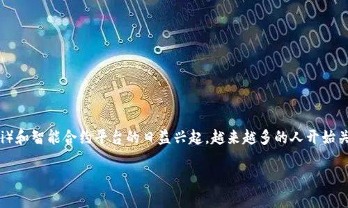 关于Tokenim是否有ADA币的详细介绍

在数字货币的世界中，ADA币，即Cardano（卡尔达诺）项目的原生代币，近年来受到了投资者的广泛关注。随着去中心化金融（DeFi）和智能合约平台的日益兴起，越来越多的人开始关注如Cardano这样的区块链平台及其代币。在数字货币交易所如Tokenim上，ADA币的交易情况如何？本文将对此进行详细探讨。

### Tokenim支持ADA币吗？一站式解答