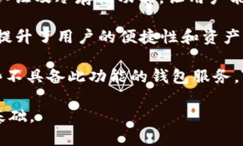    Tokenim 钱包的导出与导入指南  / 
 guanjianci  Tokenim, 钱包导出, 钱包导入, 加密货币, 数字资产  /guanjianci 

## Tokenim 钱包导出与导入基本概念

在数字加密货币的世界中，安全性和便捷性是管理资产的两个重要方面。而钱包的导出与导入功能则能让用户在不同设备之间轻松管理和转移其数字资产。Tokenim 是一款受到广泛欢迎的加密货币钱包，因其强大的功能和用户友好的界面而被许多用户所青睐。了解 Tokenim 钱包的导出与导入过程，有助于用户安全地管理他们的资产。

在本文中，我们将详细介绍如何导出和导入 Tokenim 钱包，并针对相关的五个问题展开讨论。

## 一、Tokenim钱包导出步骤

导出 Tokenim 钱包是一个关键步骤，特别是在更换设备或者需要备份私人密钥的情况下。以下是详细的导出步骤：

### 1. 登录你的 Tokenim 钱包

在导出钱包之前，首先需要登录到你的 Tokenim 钱包。确保输入正确的用户名和密码，以保证能够顺利访问你的账户。

### 2. 进入设置或安全选项

登录后，找到“设置”或“安全”选项，通常会在主页的右上角或者左侧菜单中找到。这一部分专门负责处理钱包的安全性和备份功能。

### 3. 选择导出或备份选项

在设置中，找到“导出钱包”或“备份钱包”的选项。有时可能会需要你输入密码或进行某种形式的身份验证，以确保是账户的所有者在进行此操作。

### 4. 选择导出的格式

Tokenim可能会提供几个不同的导出格式，例如JSON、CSV或私钥文本格式。根据你的需求选择一个合适的格式进行导出。通常，推荐选择JSON格式，因为它能保存更丰富的数据和设置。

### 5. 保存导出文件

导出后，系统会生成文件并提示你下载。确保将该文件保存到一个安全的位置，并备份多个副本，以防丢失或者损坏。

### 6. 确认导出成功

最后，可以在Tokenim官网或支持渠道确认导出是否成功，有无任何潜在问题。

## 二、Tokenim钱包导入步骤

在成功导出钱包后，如果你购买了新设备或要恢复钱包，只需要按照以下步骤进行导入：

### 1. 下载和安装 Tokenim 钱包

确保在你的新设备上下载并安装最新版本的 Tokenim 钱包。如果已经安装，可以直接打开应用。

### 2. 启动钱包并选择导入选项

在钱包主界面上，通常会有“导入钱包”的选项，点击此选项以开始钱包导入流程。

### 3. 选择导入的文件或输入私钥

如果你是使用导出的文件进行导入，系统将提示你选择相应的文件。选择之前导出的钱包文件，或者在提示框中直接输入之前备份的私钥。

### 4. 验证身份

导入时，为了确保安全性，系统可能会要求你验证身份。请按照提示输入密码、OTP验证码等信息。

### 5. 完成导入并检查资产

完成导入后，你的资产将会出现在新设备的Tokenim钱包中。确保检查一切是否正常，有无遗漏或错误。

## 可能相关问题

以下是与 Tokenim 钱包导出与导入相关的五个问题，我们将在每个问题下面详细展开讨论。

### 问题一：为什么需要导出 Tokenim 钱包？

导出 Tokenim 钱包的原因有很多，这不仅关乎安全性，也关系到个人对资产的管理。在某些情况下，导出钱包可以帮助用户更好地备份自己的私钥，以及在更换设备或升级系统时，保持资产的安全性。

首先，导出钱包能够让用户拥有私钥的完整控制权。实际上，私钥是访问和控制加密资产的唯一方式。通过导出钱包，用户可以将私钥保存到本地，确保处于安全的环境下。此外，某些用户希望将钱包导入多个设备，例如平板、手机或电脑。导出钱包将帮助他们轻松地在不同设备间同步和移动资产。

其次，备份也是导出钱包的重要目的之一。许多人并不希望只依赖云存储或者第三方服务来保护自己的资产。在导出钱包的过程中，用户可以将钱包文件存储在安全、离线的环境中，这样即使遇到黑客攻击或者其他意外，也能及时恢复钱包访问权。

最后，导出钱包还有助于用户在需要进行重大更新或者参与不同的加密项目时，将资产转移到新的平台或钱包。而通过备份旧的钱包文件，用户可以保障其所有的资产和历史记录安全。

### 问题二：导出钱包时需要注意哪些安全问题？

虽然导出 Tokenim 钱包的过程相对简单，但用户在处理钱包文件时需要高度注意安全问题。只有确保文件的安全性，才能真正保障数字资产的安全。

首先，应该避免在公共网络或者不安全的设备上进行钱包导出。例如，在公共 Wi-Fi环境下可能会被黑客攻击，导致私钥或账号信息泄露。因此，最好选择在安全的私人网络环境中进行操作。

其次，导出的文件应该及时妥善保存。许多用户在导出钱包后并没有选择一个安全的位置来存储这些文件，导致丢失或被他人获取。用户需确保将导出 Wallet 的文件存放在加密的存储介质中，或者利用硬盘、U盘等进行离线备份。

用户还需要定期检查存储介质中的钱包备份文件，确保文件未被损坏。此外，选择一个强密码对保护钱包文件也十分重要。用户应尽量选择字母、数字、特殊符号的组合，并定期对密码进行更新，避免被他人破解。

最后，用户应时刻保持警惕。一旦发现钱包的资产出现异常变化，应及时检查并采取必要措施，例如重置密码或联系客户支持。

### 问题三：如果在导出时忘记了密码该如何操作？

忘记密码是一个常见的问题，尤其是在涉及到加密钱包这种资产管理工具时。对于Tokenim钱包，若用户在导出时忘记了密码，虽然情况复杂，但仍有几种可能的补救措施。

首先，用户可能通过尝试找回密码的方式来解决。Tokenim钱包通常会提供一个找回密码的选项，用户需按照系统的步骤进行操作。这通常可能会涉及通过电子邮件或手机进行二次验证，然后更新或重置密码。

其次，如果找回密码不成功，用户可以尝试使用钱包的恢复功能。这一功能通常会与用户的助记词（Mnemonic或Seed Phrase）相关联。如果你在创建钱包时备份了助记词，现在可以通过输入这些助记词来尝试恢复整个钱包，而不需要知道原始密码。

如果以上方法都无法解决问题，用户可能需要联系Tokenim的客服团队请求帮助。许多钱包提供了及时的客户支持，以帮助用户解决技术问题和恢复账户访问。

最后，登录到Tokenim的官方网站，找到支持文档或服务教程，确保按照正确的步骤操作，并查找任何被遗漏的建议。这将极大提升恢复访问的几率。

### 问题四：如何提高 Tokenim 钱包的安全性？

Tokenim钱包的安全性至关重要，因为任何安全漏洞可能导致数字资产的丢失。在这里，我们提供几条建议，以帮助用户提高他们Tokenim钱包的安全性。

首先，用户应定期更换密码，并确保密码具有足够的复杂性。建议使用字母、数字和符号的组合，以增加其破解难度。此外，避免使用明显的信息，如生日或姓名，确保密码的安全性。

其次，启用双重认证（2FA）。双重认证是一种增强安全性的方式，要求用户在登录时提供额外的验证码。这种验证码通通常会通过手机短信或认证器应用发送，相比单一密码登录方式更为安全。

使用安全的存储介质来保存导出的钱包文件。可以使用加密硬盘或U盘来存储这些文件，确保只有自己可以访问，而且在不必要的情况下尽量不要将文件上传到云端等易受攻击的环境。

定期更新Tokenim钱包的版本，确保能够得到最新的安全补丁及功能。此外，避免在公共设备上登录钱包，尽量只在自己的个人设备上处理与钱包相关的操作。

最后，保持对安全威胁的高度警惕。例如，谨慎识别网络钓鱼邮件或信息。避免点击不明链接，也不要轻易分享个人信息或资产管理信息。

### 问题五：Tokenim 钱包与其他加密钱包相比有哪些优势？

Tokenim 钱包作为一款流行的加密货币钱包，为用户提供了便捷及安全的资产管理解决方案。在市场上众多加密钱包中，Tokenim钱包具有一些明显的优势。

第一，用户友好的界面。Tokenim 钱包的设计十分注重用户的体验，无论山用户是在进行基本交易，还是查看其资产的变动，都可以轻松进行。这样的设计对初学者尤其友好，能够降低用户入门的门槛。

第二，强大的安全性。Tokenim 钱包采用先进的加密技术来保护用户的数字资产，确保账户信息及交易数据不被泄露。此外，它还提供多重安全设置，如双重认证及冷存储功能，让用户能更好地保护自己的资产。

第三，兼容多种加密货币。Tokenim钱包支持多种主流加密资产的存储和交易，用户可以在同一个平台上管理多种资产，而不必切换不同的钱包。这种兼容性提升了用户的便捷性和资产管理的效率。

最后，社区支持与在线帮助。Tokenim 钱包拥有活跃的用户社区与在线支持团队，用户在遇到问题时能够及时寻求帮助，确保继续顺利使用钱包，相较于某些不具备此功能的钱包服务，Tokenim 的用户体验更具优势。

通过上面的方式，用户不仅能够有效导出和导入 Tokenim 钱包，还能清晰了解钱包的安全性、操作流程及特色优势，这为用户管理加密资产打下了良好的基础。
