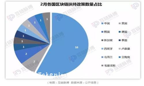 全面解析Tokenim：使用指南与常见问题