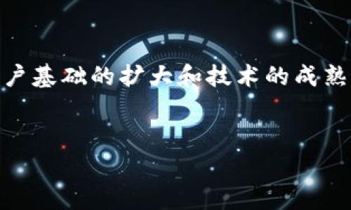   破解TokenIM空投2020：如何获得更多的代币和奖励？ / 

 guanjianci TokenIM, 空投, 2020, 加密货币, 区块链 /guanjianci 

TokenIM是一个专注于区块链和加密货币的项目，旨在为用户提供便捷的数字资产管理和交易体验。在2020年，TokenIM进行了空投活动，吸引了大量用户参与。这一活动不仅有效提高了项目的知名度，也让许多用户获得了免费的代币奖励。然而，如何参与TokenIM的空投活动，以及在其中获取更多的代币，是许多用户所关心的话题。在本文中，我们将深入探讨TokenIM的空投活动，包括其背景、参与方式、优势、注意事项等，同时还将解答可能相关的问题。

什么是TokenIM？
TokenIM是一个基于区块链技术的钱包和交易平台，其目的是为了帮助用户更方便地管理和交易数字资产。与传统的钱包相比，TokenIM提供了更加丰富的功能，如多币种支持、安全存储、交易记录查询等。同时，TokenIM也注重用户体验，其界面简洁，操作便捷，适合各类用户使用。

TokenIM的空投活动背景
空投是一种常见的营销策略，尤其在加密货币领域，用于激励用户参与和提升项目知名度。TokenIM在2020年进行了一次空投活动，目的是为了扩展用户基础，增加平台的活跃度和用户黏性。通过免费分发代币，TokenIM吸引了许多对区块链感兴趣的用户，进而推动了项目的生态发展。这一活动的成功之处在于它不仅吸引了新用户，还让现有用户重新关注并参与项目。

如何参与TokenIM的空投活动？
参与TokenIM空投活动的方式相对简单，用户只需按照项目方提供的指导进行操作。一般来说，参与的步骤包括：
ol
li下载并安装TokenIM钱包：用户需要先下载安装TokenIM钱包，注册账户并完成身份验证，以确保能够顺利接收空投的代币。/li
li关注项目的官方渠道：用户需要关注TokenIM的官方社交媒体账号或微信群，以获取最新的空投信息和参与链接。这些渠道通常会发布详细的参与步骤和空投规则。/li
li完成参与要求：很多空投活动需要用户完成特定的任务，比如转发社交媒体帖子、邀请好友注册、填写问卷调查等。用户只需按照指示完成任务，即可获得空投的代币。/li
li确认代币到账：在活动结束后，用户可以通过TokenIM钱包查看自己是否成功获得了空投代币。/li
/ol

TokenIM空投的优势
TokenIM的空投活动对用户和项目都有一定的优势：
ul
li用户可以免费获取代币，降低了参与加密货币市场的成本。/li
li通过空投，用户可以快速了解TokenIM的功能和服务，进而提升对平台的忠诚度。/li
li项目可以借此机会扩大用户基础，提高品牌知名度，吸引投资者注意。/li
/ul

参与TokenIM空投的注意事项
尽管空投活动是获取代币的好机会，但用户在参与时需要注意以下几点：：
ul
li确保关注官方渠道，避免受骗。很多假空投活动会通过钓鱼网站骗取用户信息。/li
li仔细阅读空投规则，了解所需的任务和条件，确保自己能够顺利参与。/li
li保护好自己的钱包私钥，切勿轻易透露给他人，以防资产被盗。/li
/ul

相关问题讨论
在TokenIM空投活动中，许多用户可能会产生一些疑问。以下是五个可能相关的问题，以及针对这些问题的详细解答。

1. TokenIM空投是否安全？
空投的安全性是用户非常关心的问题。TokenIM作为一个正规的区块链项目，其空投活动在官方渠道中发布，用户一般可以放心参与。但是，用户在参与时必须确保所获取的信息来自官方渠道，防止诈骗。
很多非法的空投活动会要求用户提供个人敏感信息或者私钥，这些都是需要避免的。在参与空投时，用户最好使用一个专门的钱包地址，只用于接收空投代币，减少潜在风险。
同时，用户在完成空投任务后，及时检查自己钱包中的代币，如果发现问题，及时联系TokenIM官方客服寻求帮助。这样可以有效保障用户的资产安全，增加安全感。

2. 空投得到的代币可以卖吗？
空投得到的代币理论上是可以卖的，但前提是这些代币必须在某个交易平台上上线并具有交易的流动性。这意味着，如果TokenIM的代币在空投后能够在交易所上进行交易，用户就可以将手中的代币出售。
通常情况下，空投的代币上市后，价格可能会出现剧烈波动。因此，用户在决定是否卖出之前，应该对市场行情进行分析，了解代币的价格走势和市场情绪。
此外，用户还需关注TokenIM的项目发展动态，只有在项目健康发展的情况下，代币的价值才可能持续上升。通过综合分析，用户可以更好地把握卖出时机，确保获利最大化。

3. 如何判断空投的项目是否可靠？
判断一个空投项目是否可靠通常可以从几个方面入手：
ul
li项目团队：查看项目官网，了解团队背景和发展历程。一个有经验和信誉的团队通常会更加可靠。/li
li社区支持：项目是否有活跃的社区支持也是一个判断标准。社区活跃度高，代表用户对项目的兴趣和认可。/li
li技术白皮书：查看项目的白皮书，了解其技术原理和商业模式。如果白皮书清晰且具有可行性，则该项目的可信度会更高。/li
/ul
最终，用户在判断一个空投项目时，可以通过多方面的调研和分析，确保自己参与的项目是值得信赖的。

4. 空投是否影响代币的价值？
空投往往会对代币的价值产生短期影响。通常情况下，空投会增加市场上的代币供应量，导致短期内价格波动。大多数情况下，用户会因获得空投而选择出售手中的代币，造成供大于求，最终导致价格下跌。
长远来看，空投并不一定会显著影响代币的核心价值。如果项目质量高，市场认可度强，代币的价格会在后续的交易中恢复。因此，参加空投的用户应保持理性，关注项目的长期发展，而不是仅仅盯着短期价格波动。

5. TokenIM未来的展望如何？
TokenIM作为区块链领域的新兴项目，其未来发展前景广阔。伴随区块链技术的不断成熟，数字资产管理和交易需求也在逐年上升。TokenIM如果能够持续创新，把握住市场机遇，未来市场空间是 muito da。随着用户基础的扩大和技术的成熟，TokenIM预计有能力在竞争激烈的区块链市场中占据一席之地。
同时，TokenIM还需要不断提升用户体验，产品功能，以适应多变的市场需求。通过不断改进和创新，TokenIM能够在加密领域获得更大成功。用户对于项目的支持和反馈，也是TokenIM未来发展的重要动力。

综上所述，TokenIM空投活动为用户提供了一个获取代币的良机，但用户在参与过程中也需保持警惕，确保自己的资产安全和参与项目的可靠性。希望本文中所提供的信息和解答能够帮助到更多用户。