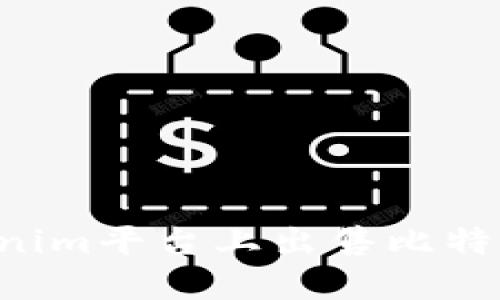 如何在Tokenim平台上出售比特币：详细指南