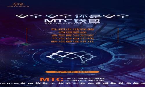 : Tokenim新旧钱包公钥不一致的原因解析与解决方案