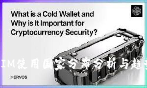 TokenIM使用国家分布分析与趋势探讨