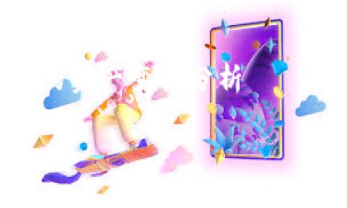 

    Tokenim里的资产变动分析



Tokenim里的资产变动分析：投资者需了解的关键因素