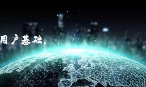   区块链币的制作方法详解 / 
 guanjianci 区块链, 加密货币, 代币, 智能合约, 区块链开发 /guanjianci 

1. 区块链币的基础知识
区块链币，也称为加密货币，是一种基于区块链技术的数字资产。与传统货币不同，区块链币是去中心化的，拥有分布式账本系统，使用密码学保证交易的安全性。常见的区块链币包括比特币（Bitcoin）、以太坊（Ethereum）、莱特币（Litecoin）等。

制作区块链币的过程其实是一个复杂的技术过程，涉及到多种编程语言、数学算法以及区块链基本概念。要制作一个新的区块链币，首先需要理解区块链的基本结构和共识机制。接下来，我们将详细阐述制作区块链币的方法和步骤。

2. 制作区块链币的前期准备
在开始制作区块链币之前，开发者需要进行一些准备工作。首先，要清楚自己的目标，即为什么要创建这枚币。是为了支持一个特定的社区，还是为了提供某种服务？不同的目标会影响币的设计和实现。

其次，开发者需要选择一个合适的区块链平台。当前，Ethereum、Binance Smart Chain、Polkadot等都是流行的平台，各有优劣。以以太坊为例，它支持智能合约，可以通过其创建新的代币（例如ERC-20代币）。

3. 选择合适的技术栈
选择合适的编程语言和技术栈也是制作区块链币中的重要一步。最常用的编程语言有C  、Python、JavaScript和Solidity等。C  被广泛用于底层区块链开发，而Solidity则是以太坊智能合约开发的主要语言。

在这个阶段，开发者还可以选择使用已有的区块链源码。比特币和以太坊的源码都是开源的，开发者可以根据自己的需求进行修改和扩展。这一方式可以节省时间，并让开发者避开很多低级错误。

4. 制作区块链币的具体步骤
对于新币的创建，通常有两种主要方式：创建一个全新的区块链或基于现有的区块链创建代币。下面我们详细介绍这两种方法。

h44.1 创建新的区块链/h4
创建新的区块链需要完全的技术知识。以下是基本步骤：

ol
listrong设计区块链架构：/strong这包括选择共识算法（如PoW、PoS等）、数据结构、经济模型等。/li

listrong编码区块链：/strong根据设计方案，使用所选择的编程语言进行区块链的开发。通常，这需要构建节点交互机制、交易机制和数据存储结构等。/li

listrong测试：/strong在详细测试后，可以通过私有测试网络或测试网络来验证功能是否正常。/li

listrong发布：/strong在经过充分测试后，可以选择公开发布区块链，并进行网络维护和升级。/li
/ol

h44.2 基于现有区块链创建代币/h4
如果选择在已有区块链上创建代币，流程会相对简单。以以太坊为例，开发者可以通过编写ERC-20或ERC-721标准的智能合约来创建代币。

ol
listrong编写智能合约：/strong使用Solidity编写代币的智能合约，定义代币的名字、符号、总供应量等参数。/li

listrong测试合约：/strong在以太坊的测试网络上部署合约，确保合约没有漏洞，功能正常。/li

listrong部署合约：/strong在主网上成功测试后，开发者可以将合约部署到以太坊主网，代币将会正式上线。/li
/ol

5. 区块链币的经济模型设计
经济模型是区块链币发展壮大的核心。开发者在设计经济模型时，需要考虑代币的流通性、价值储存、激励机制等。这些因素会影响用户的参与度和投资的热情。

一般来说，代币的总量也会影响其经济模型。稀缺性越高，越容易吸引投资者关注。此外，采用多种机制 incentivize（激励）用户参与网络，促进共识的形成，也非常重要。

6. 相关的常见问题及回答

h46.1 如何确保区块链币的安全性？/h4
在制作区块链币的过程中，安全性无疑是一个不容忽视的因素。开发者可以采取多种措施确保币的安全性。br

首先，智能合约的安全审计非常重要。开发者在发布合约前应该让专业人员进行安全审计，以发现潜在的漏洞。br

其次，选择可靠的共识机制也能增强区块链的安全性。例如，PoW（工作量证明）机制通过计算过程来确保网络的安全，而PoS（权益证明）则通过持币者的投资来确保其诚意。br

再者，定期的安全升级和维护同样至关重要。随着技术的发展，新的攻击方法可能会出现，开发者需要时刻保持警觉以应对潜在的安全风险。

h46.2 制作区块链币需要多长时间？/h4
制作区块链币的时间取决于多个因素，包括开发者的技术能力、团队的规模、项目的复杂性等。br

如果开发者可以基于现有的代码修改，那通常在数周内即可完成。但是，如果要从头开始设计和编码一个全新的区块链，可能需要几个月甚至更长的时间。br

另外，发布后还需要一定的时间进行市场推广和用户教育。整体时间线应该充分考虑到测试、审核和后期维护等环节。

h46.3 区块链币的市场前景如何？/h4
区块链币的市场前景受到多方面的因素影响，包括社会接受度、国家政策、市场趋势等。近期，越来越多的主流金融机构开始关注和采用区块链技术，这为区块链币的发展提供了良好的环境。br

然而，市场也存在不少不确定性，尤其是监管政策可能会对市场产生重大影响。因此，投资者在参与时应该保持警惕，进行充分的研究才能做出明智的决策。同时，随着技术的成熟，区块链和加密货币的应用将会不断扩展，未来存在巨大的发展潜力。

h46.4 制作区块链币的法律风险/h4
在制作区块链币时，法律风险要引起开发者的注意。各国对数字货币的监管政策存在差异，因此在启动之前务必研究相关法律法规。br

例如，有些国家可能会要求加密货币项目注册并遵循特定的金融法规，而另一些地方则可能对这些项目采取比较宽松的态度。br

项目发起人还应考虑税务问题，以及用户在交易过程中可能面临的相关tax（税务）影响。获得法律咨询和合规建议，是确保项目平稳运营的重要一步。

h46.5 如何推广新发行的区块链币？/h4
推广新发行的区块链币通常需要多样化的市场营销策略。社交媒体、社区建设、合作伙伴关系、线上线下活动等都是常用的推广方式。br

首先，可以在社交媒体（如Twitter、Telegram、Reddit等）上建立与用户的互动和沟通，与潜在的投资者建立联系。br

其次，通过举办线上研讨会或线下活动，吸引潜在用户和投资者的关注，提高币种的知名度。br

再者，与区块链行业内的其他项目或平台进行合作，可以通过资源共享来实现合作共赢的效果，进一步扩大用户基础。

以上便是关于区块链币制作方法的详细介绍。希望对您有所帮助，若有进一步的具体问题，欢迎咨询。