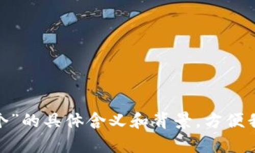 请您明确一下“tokenim能登两个”的具体含义和背景，方便我为您提供更准确的信息和帮助。