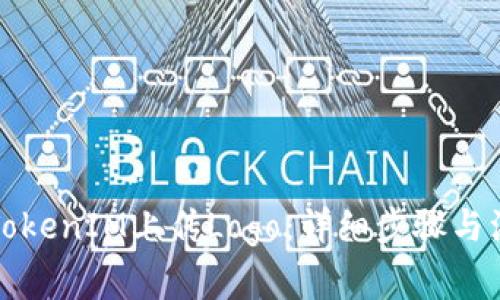 如何给TokenIM上传Logo：详细步骤与注意事项