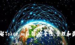 深入了解Tokenim私钥：安全性、管理和最佳实践