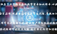    如何下载 Tokenim 让中国用户畅享数字资产管理