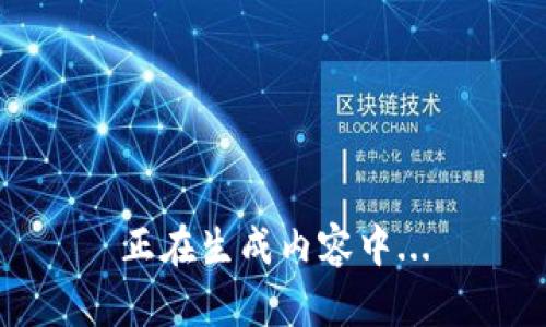 正在生成内容中...