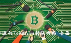 如何选择合适的Tokenim转账网格：全面解析与推荐