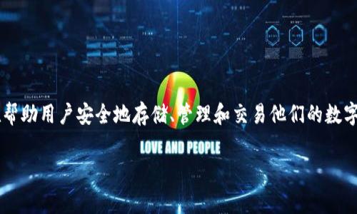 TokenIM的全称是“Token Intelligent Management”，是一种用于数字资产管理和交易的工具或平台。此平台主要旨在帮助用户安全地存储、管理和交易他们的数字资产，并提供实时市场信息和投资策略。TokenIM通常具有多种功能，如钱包管理、资产统计、市场分析、和交易所的连接等。

如果你有关于TokenIM的具体问题或想要了解的方面，请告诉我，我会尽力提供详细的信息。